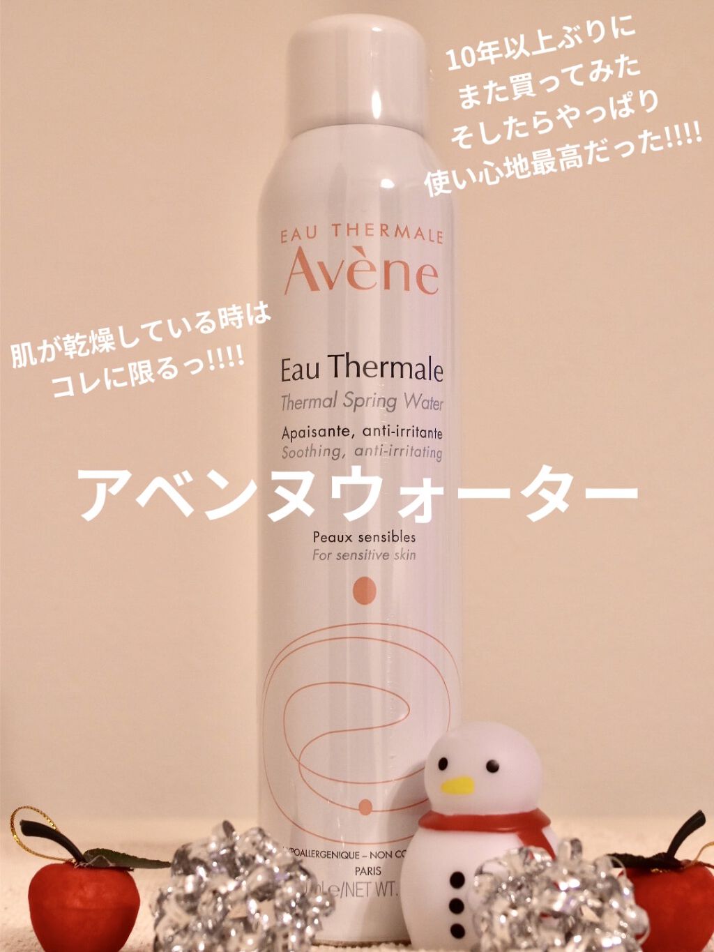 ウオーター/アベンヌ/ミスト状化粧水を使ったクチコミ（1枚目）