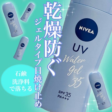 ニベアUV ウォータージェル SPF35/ニベア/日焼け止めジェルを使ったクチコミ(1枚目)