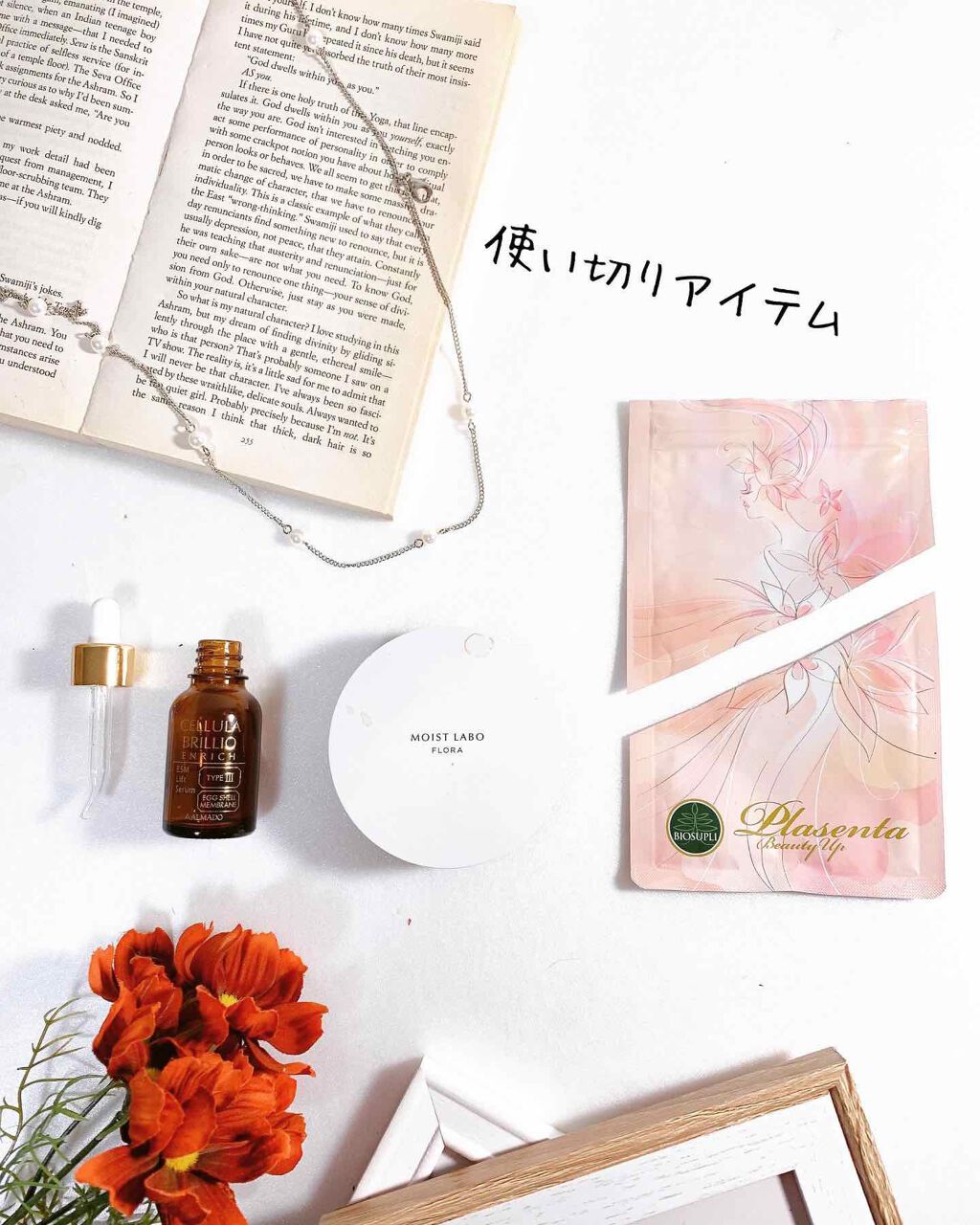 ブリリオ エンリッチ/CELLULA/美容液を使ったクチコミ（1枚目）