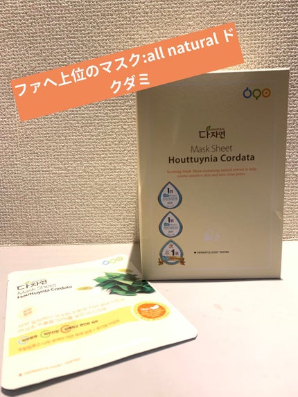 オールナチュラル マスクパックDK/allNATURAL/シートマスク・パックを使ったクチコミ(1枚目)