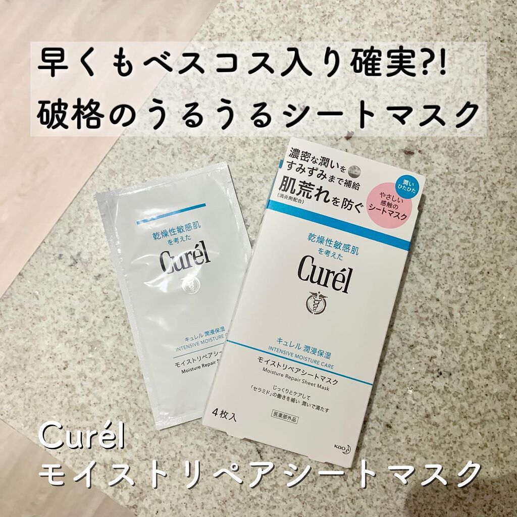 潤浸保湿 モイストリペアシートマスク/キュレル/シートマスク・パックを使ったクチコミ（1枚目）