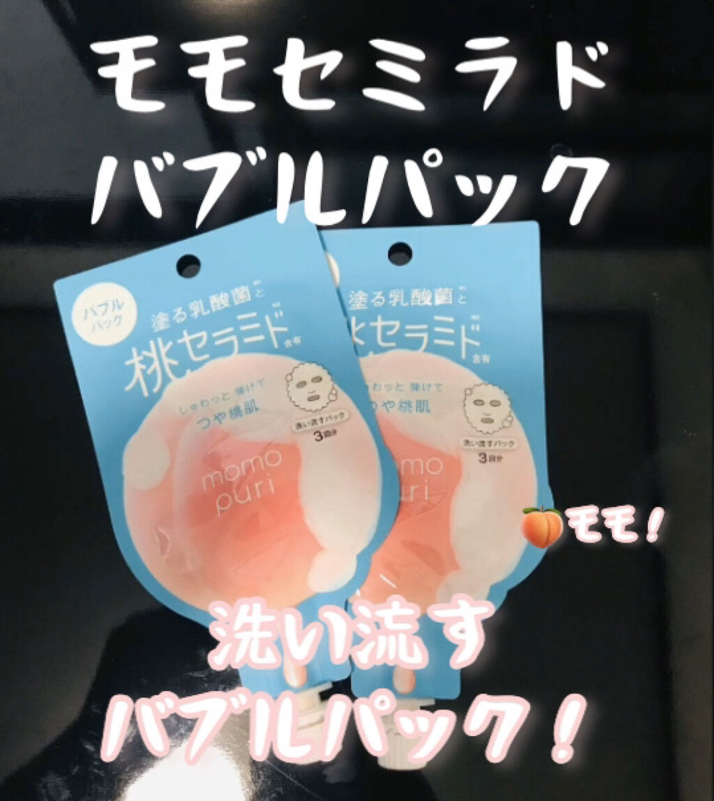 ももぷり フレッシュバブルパック/ももぷり/洗い流すパック・マスクを使ったクチコミ（1枚目）