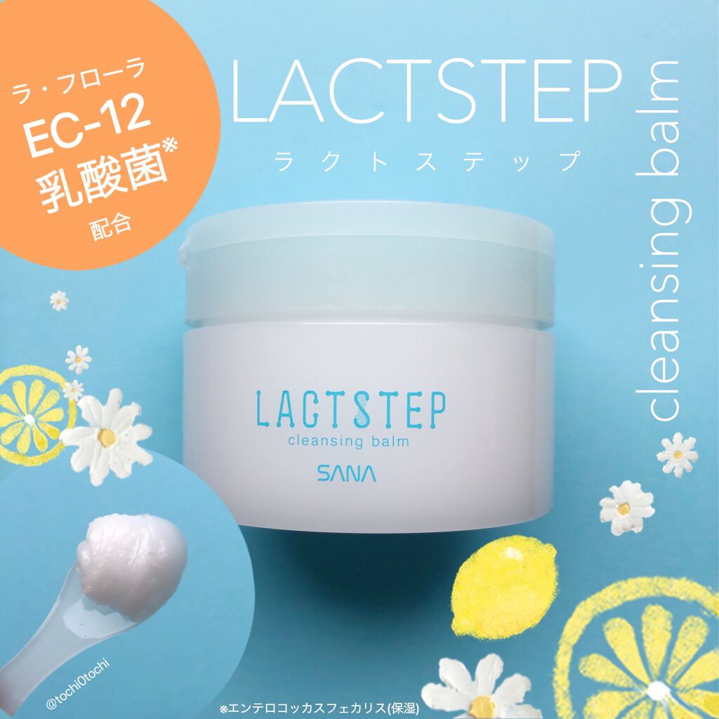 クレンジングバーム/サナ　ラクトステップ/クレンジングバームを使ったクチコミ（1枚目）