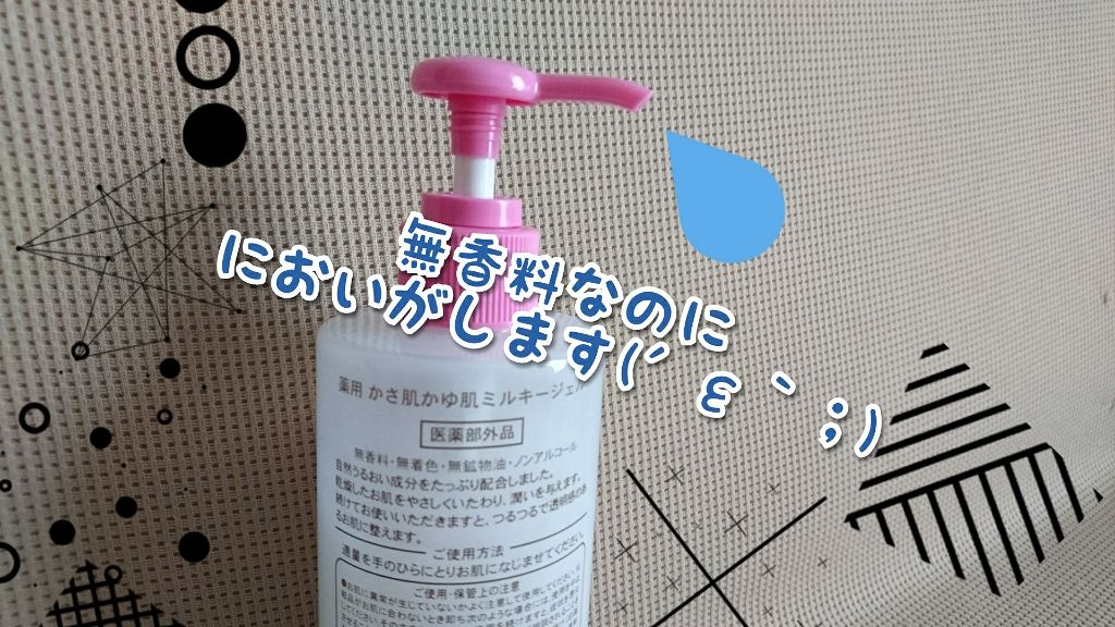 薬用　かさ肌かゆ肌ミルキージェル/ベルサンテ/ボディローションを使ったクチコミ（2枚目）