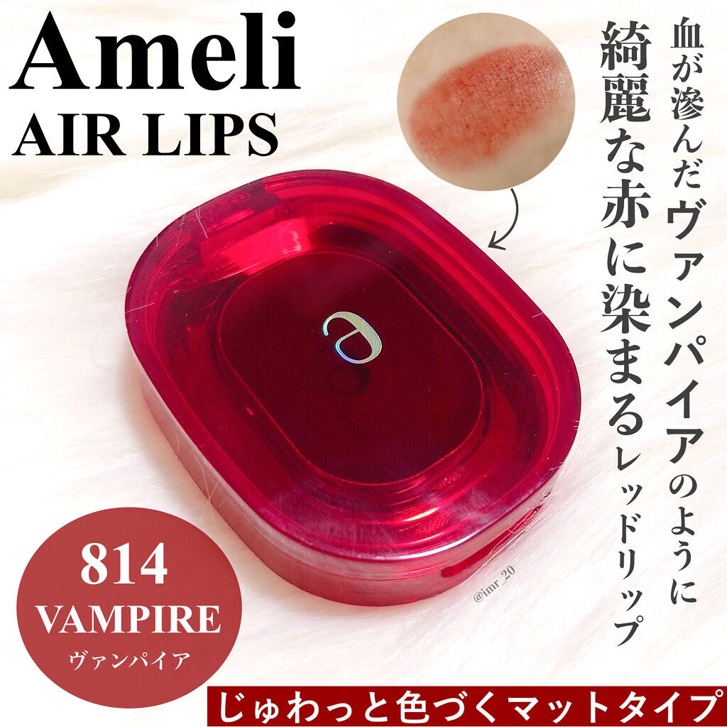 AIR LIPS/Ameli/口紅を使ったクチコミ（2枚目）