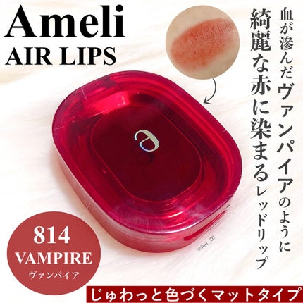 AIR LIPS/Ameli/口紅を使ったクチコミ(2枚目)