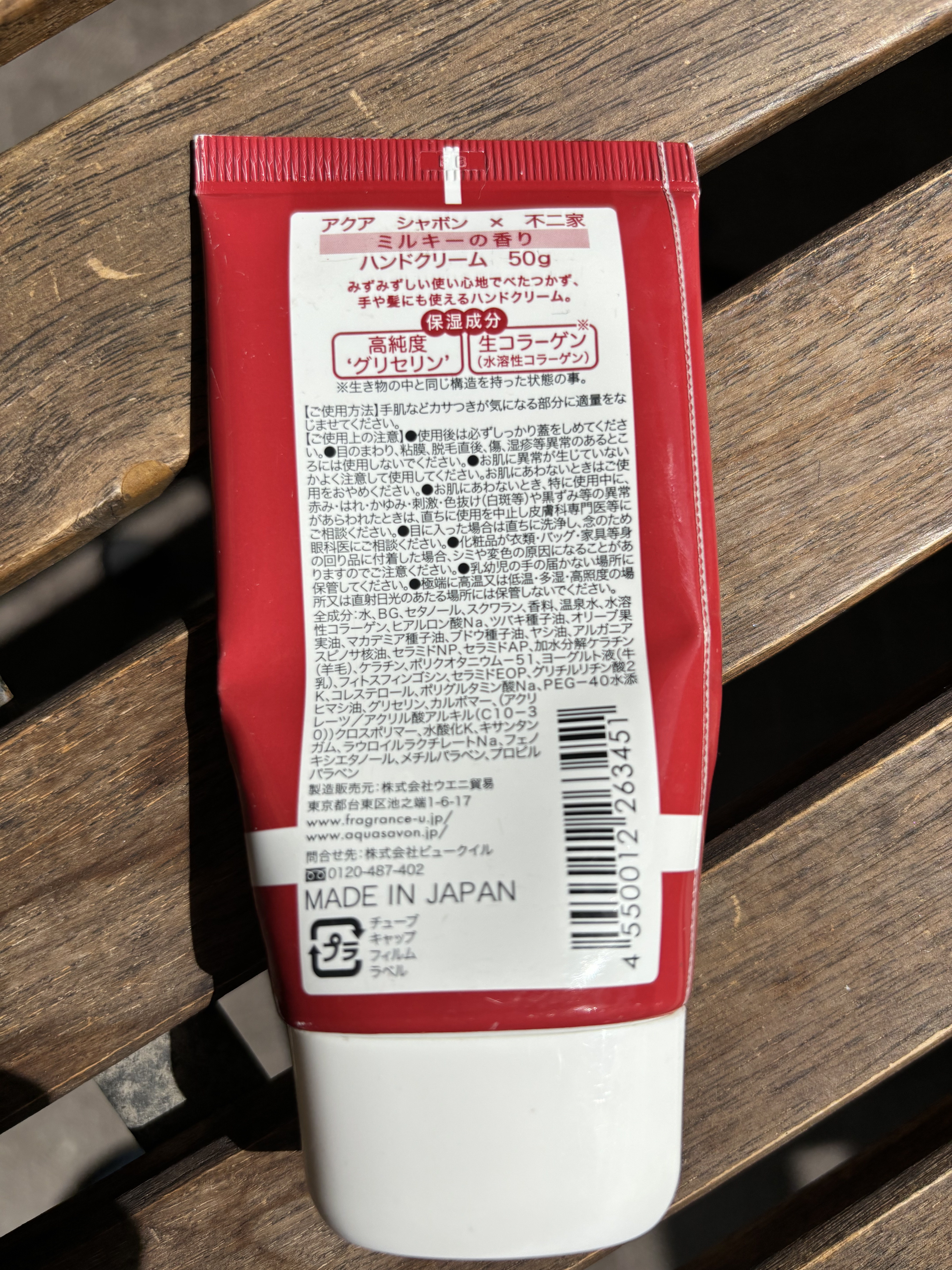 アクアシャボン×不二家 ミルキーの香り ハンドクリーム/アクアシャボン/ハンドクリームを使ったクチコミ（2枚目）