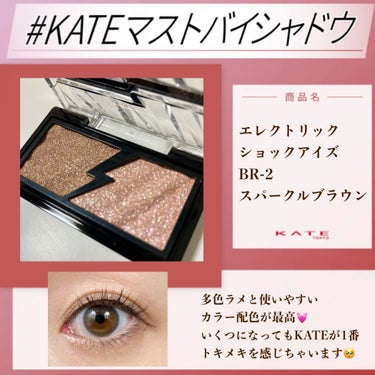 エレクトリックショックアイズ /KATE/アイシャドウパレットを使ったクチコミ（2枚目）