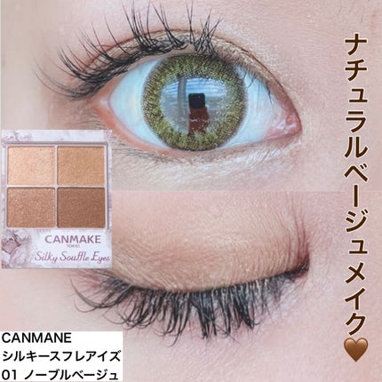 シルキースフレアイズ/キャンメイク/アイシャドウパレットを使ったクチコミ(1枚目)