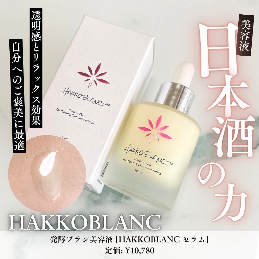 発酵ブラン 美容液 /HAKKOBLANC/美容液を使ったクチコミ(1枚目)