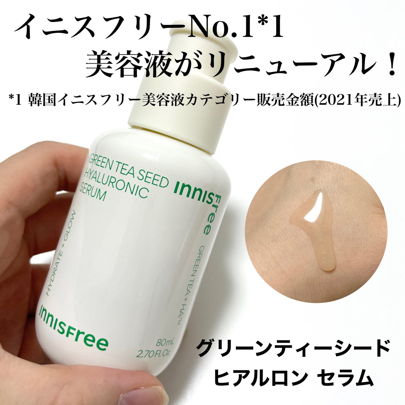 natsumi on LIPS 「イニスフリーNo.1*1美容液がリニューアル💛💛グリーンティー..」(2枚目)