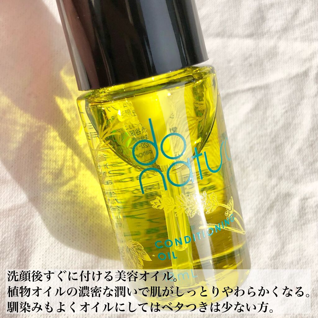 コンディショニング オイル/do natural/フェイスオイルを使ったクチコミ（2枚目）
