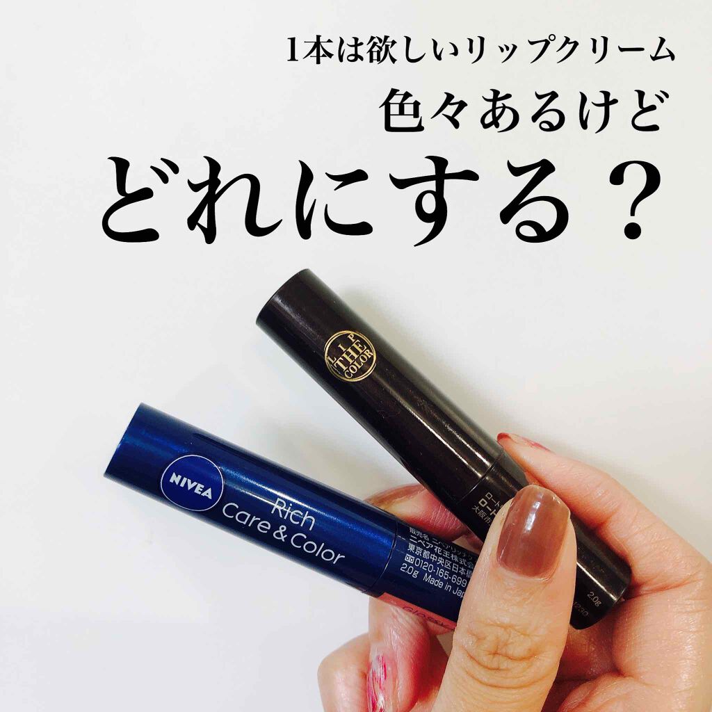 ニベア リッチケア＆カラーリップ/ニベア/リップクリームを使ったクチコミ（1枚目）