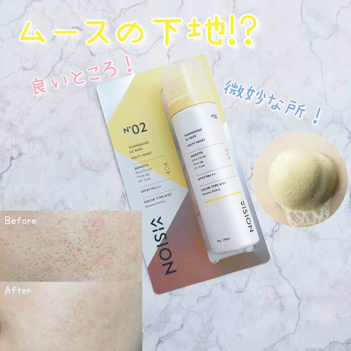 シンムース CCベース M/VIVISION/CCクリームを使ったクチコミ（1枚目）