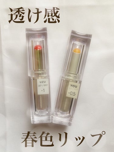  38°C / 99°F Lipstick <TOKYO> +1 LIGHT-ORANGE/UZU BY FLOWFUSHI/口紅を使ったクチコミ（1枚目）