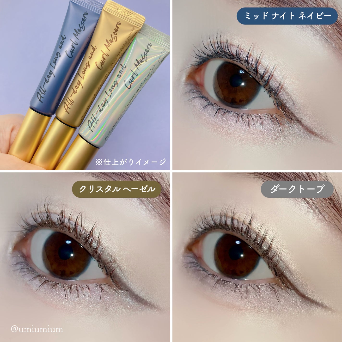 オールデイ ロング アンド カール マスカラ/Milk Touch/マスカラを使ったクチコミ(4枚目)