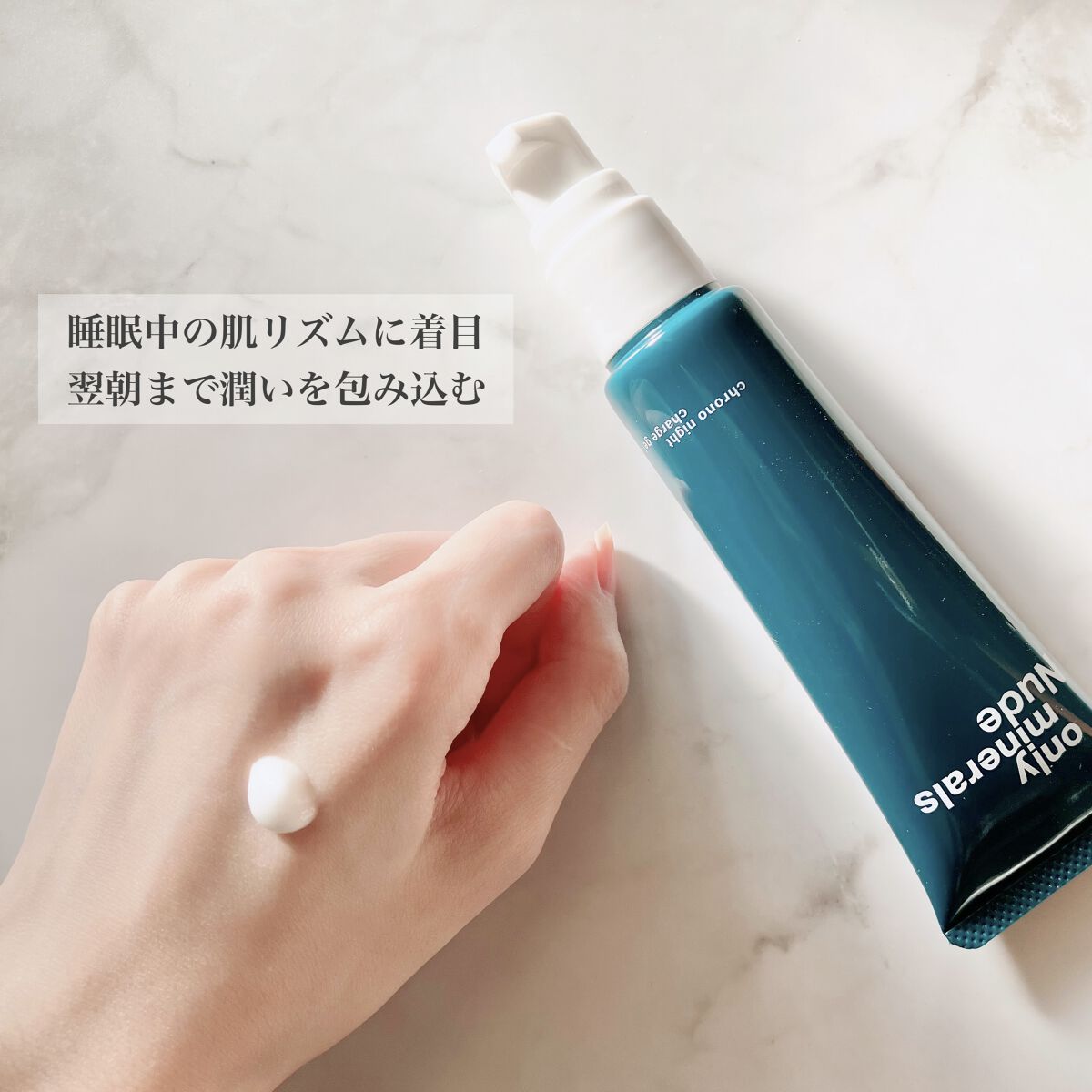 Nude クロノナイトチャージジェル/ONLY MINERALS/フェイスクリームを使ったクチコミ（2枚目）