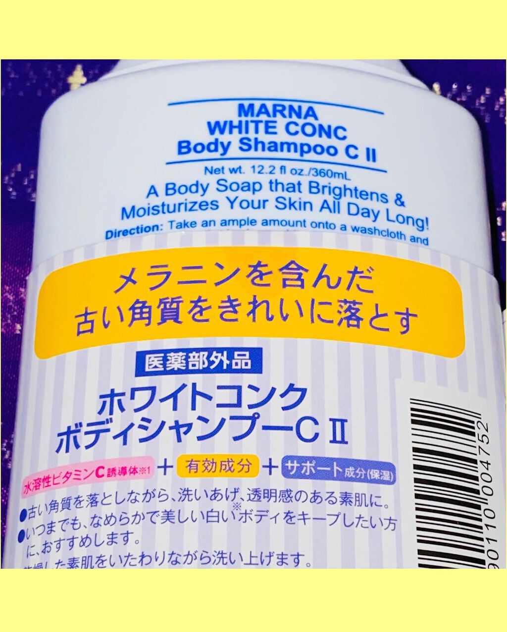 薬用ホワイトコンク ボディシャンプーC II/ホワイトコンク/ボディソープを使ったクチコミ（2枚目）