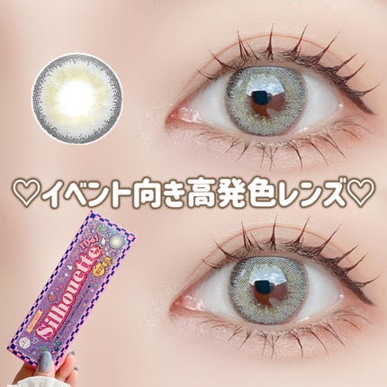 シルエットワンデー/LensVery/ワンデー(1DAY)カラコンを使ったクチコミ(1枚目)