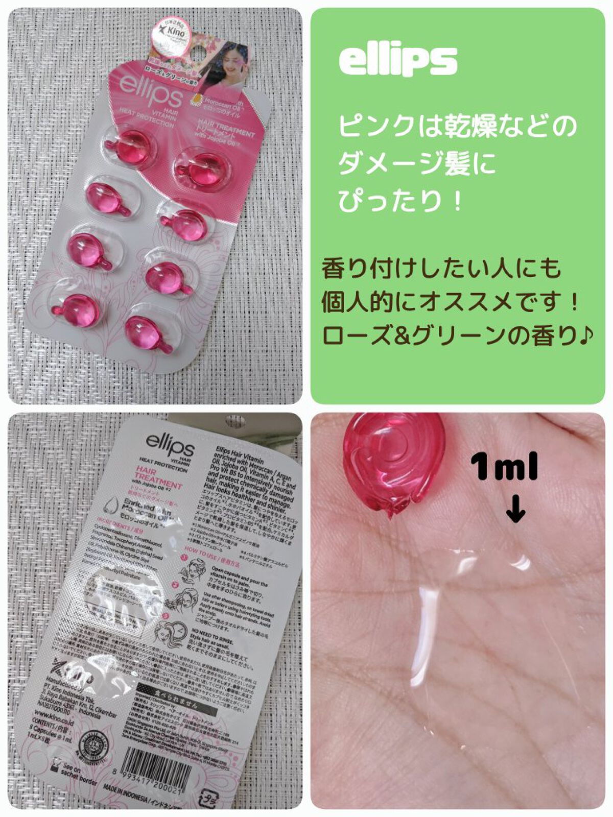 ヘアーオイル【トリートメント】 ツインパック 6粒×2シート/ellips/ヘアオイルを使ったクチコミ（1枚目）