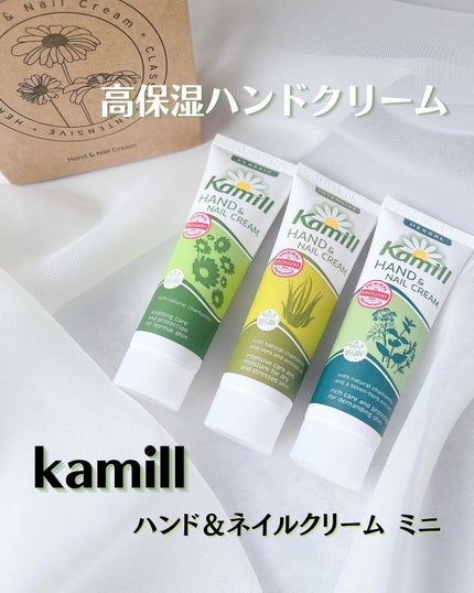 ハンド&ネイルクリーム インテンシブ 3OML ミニ/カミール/ハンドクリームを使ったクチコミ(1枚目)