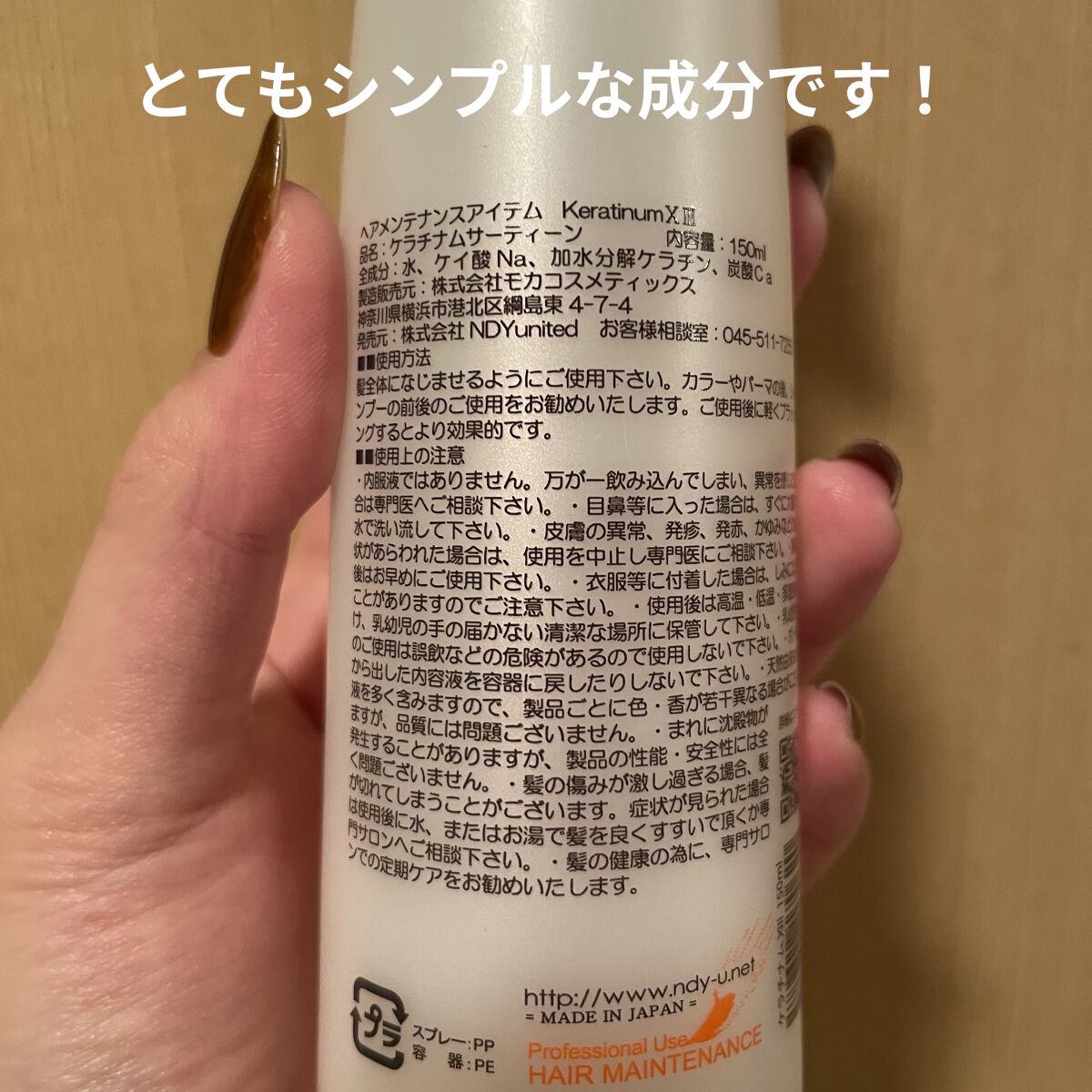 ケラチナムサーティーンプロ/ケラチナムサーティーン/アウトバストリートメントを使ったクチコミ（2枚目）