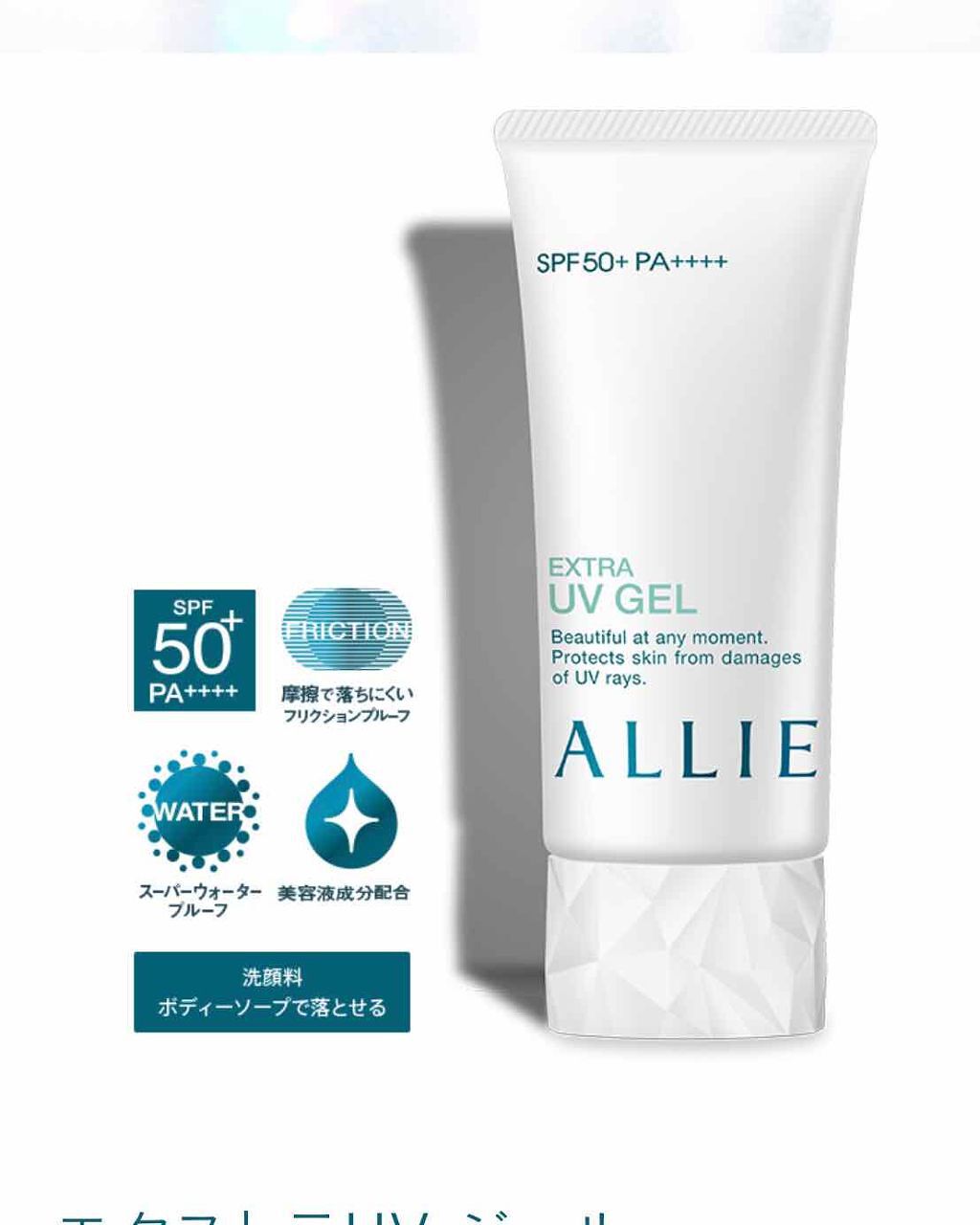 エクストラUV ジェル/アリィー/日焼け止め・UVケアを使ったクチコミ(1枚目)