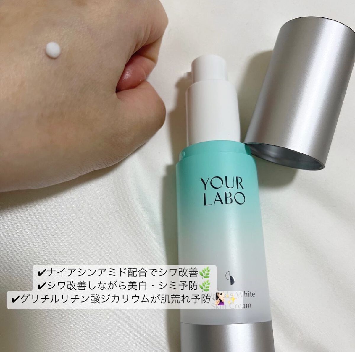 リンクルホワイト スキンクリーム/YOUR LABO /フェイスクリームを使ったクチコミ(3枚目)