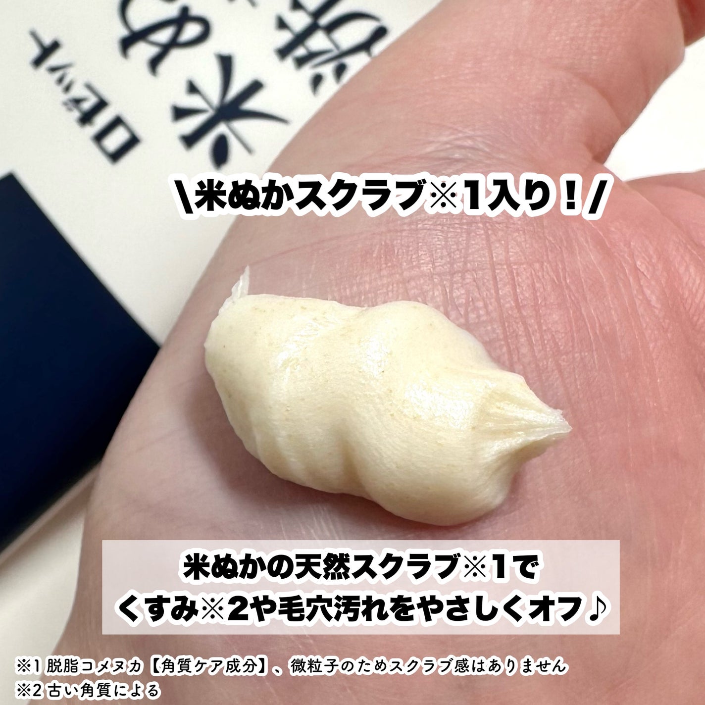 江戸こすめ 米ぬか洗顔/ロゼット/洗顔フォームを使ったクチコミ(4枚目)