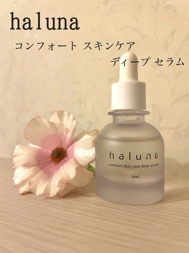 comfort skin care deep serum/haluna/美容液を使ったクチコミ（1枚目）
