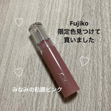 ¥1408

【Fujiko　ニュアンスラップティント】

VOCE限定カラー
みな実の粘膜ピンク

ずーっと気になっていた商品を
見つけて思わず買ってしまいました

肌に馴染むピンクが
ナチュラルで可