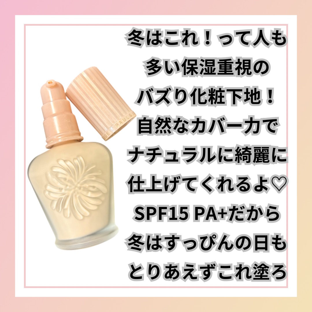 モイスチュアライジング ファンデーション プライマー/PAUL & JOE BEAUTE/化粧下地を使ったクチコミ（2枚目）