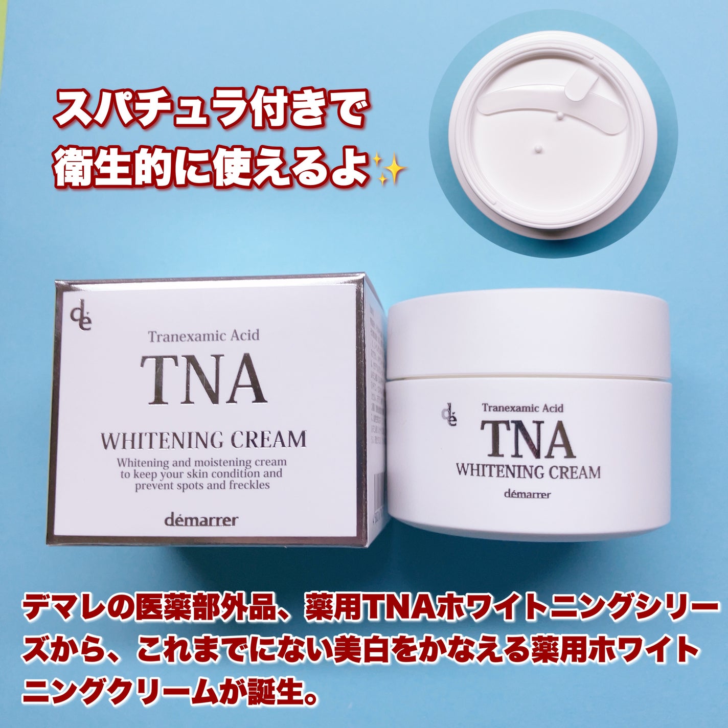 TNAホワイトニングクリーム/demarrer/フェイスクリームを使ったクチコミ(2枚目)