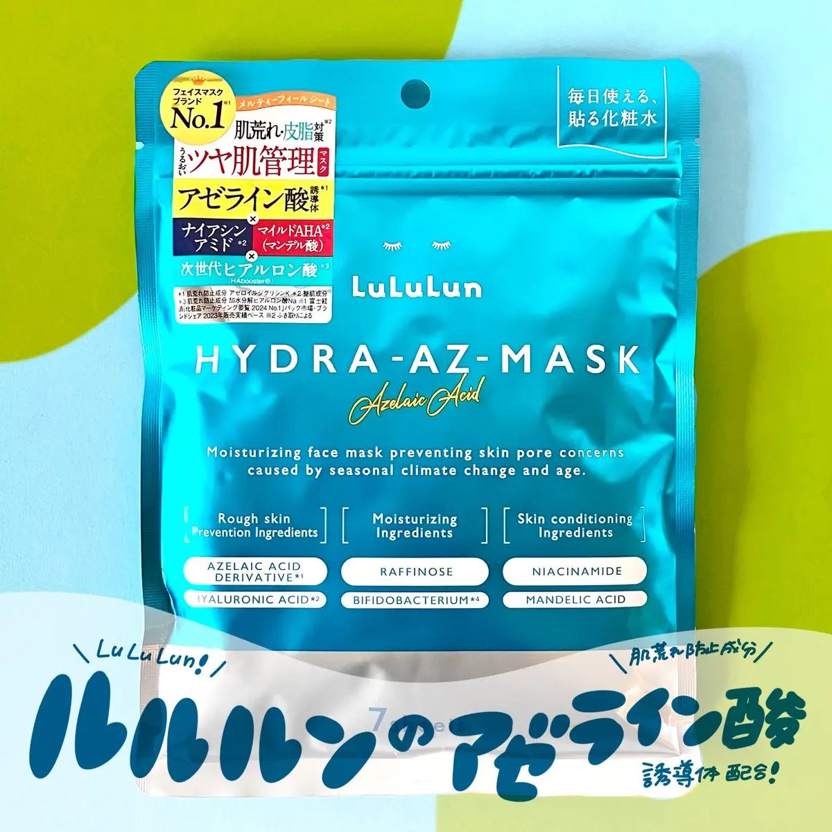 ルルルン ハイドラ AZ マスク/ルルルン/シートマスク・パックを使ったクチコミ(1枚目)