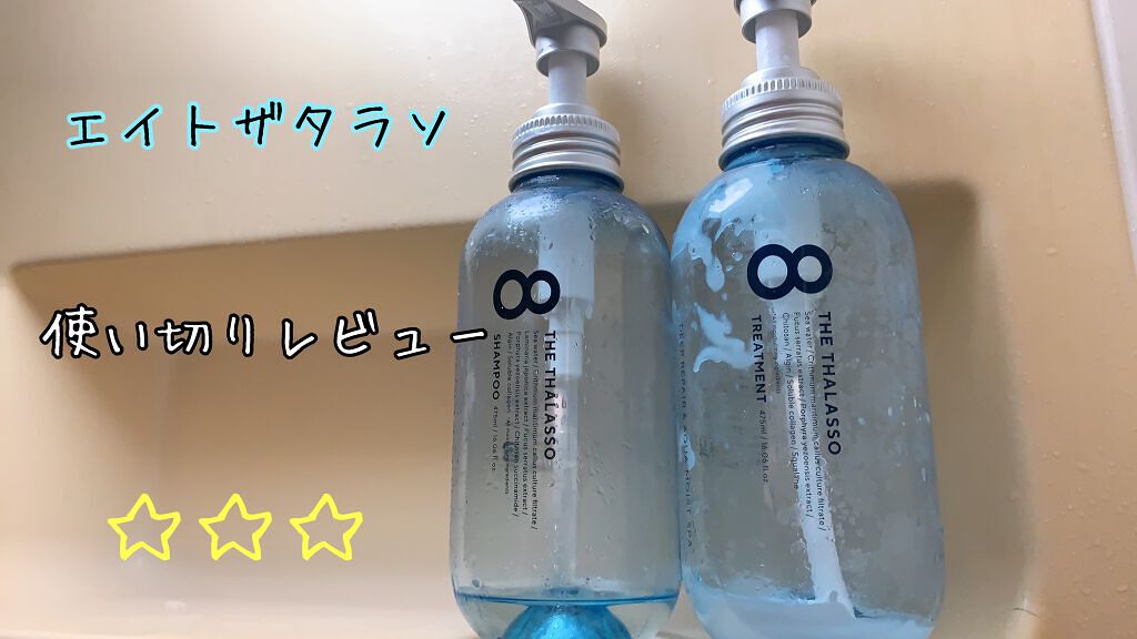 エイトザタラソ スムースシャンプー＆スムーストリートメント ミニプレシャンプー付き スパ限定キットのクチコミ「🧴エイトザタラソ
     スムースシャンプー&スムーストリートメント
     3,080円.....」（1枚目）