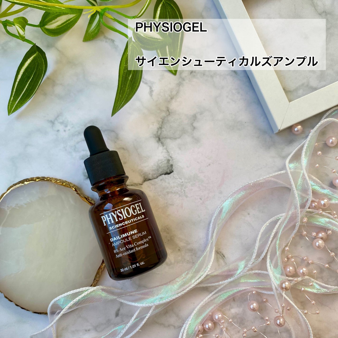 サイエンシューティカルズアンプル /PHYSIOGEL/美容液を使ったクチコミ(2枚目)