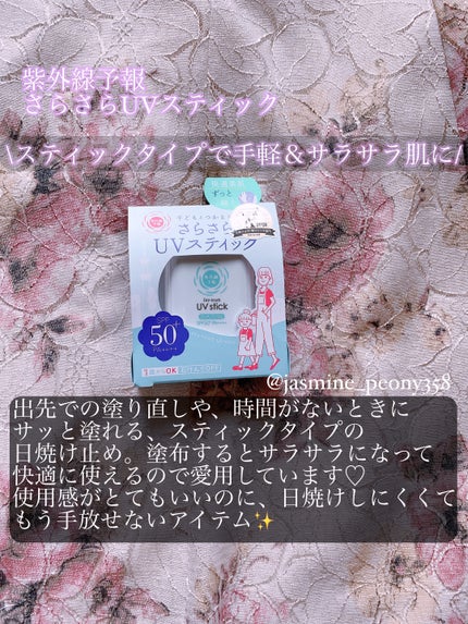 紫外線予報 さらさらUVスティックF/紫外線予報/日焼け止めスティックを使ったクチコミ(3枚目)