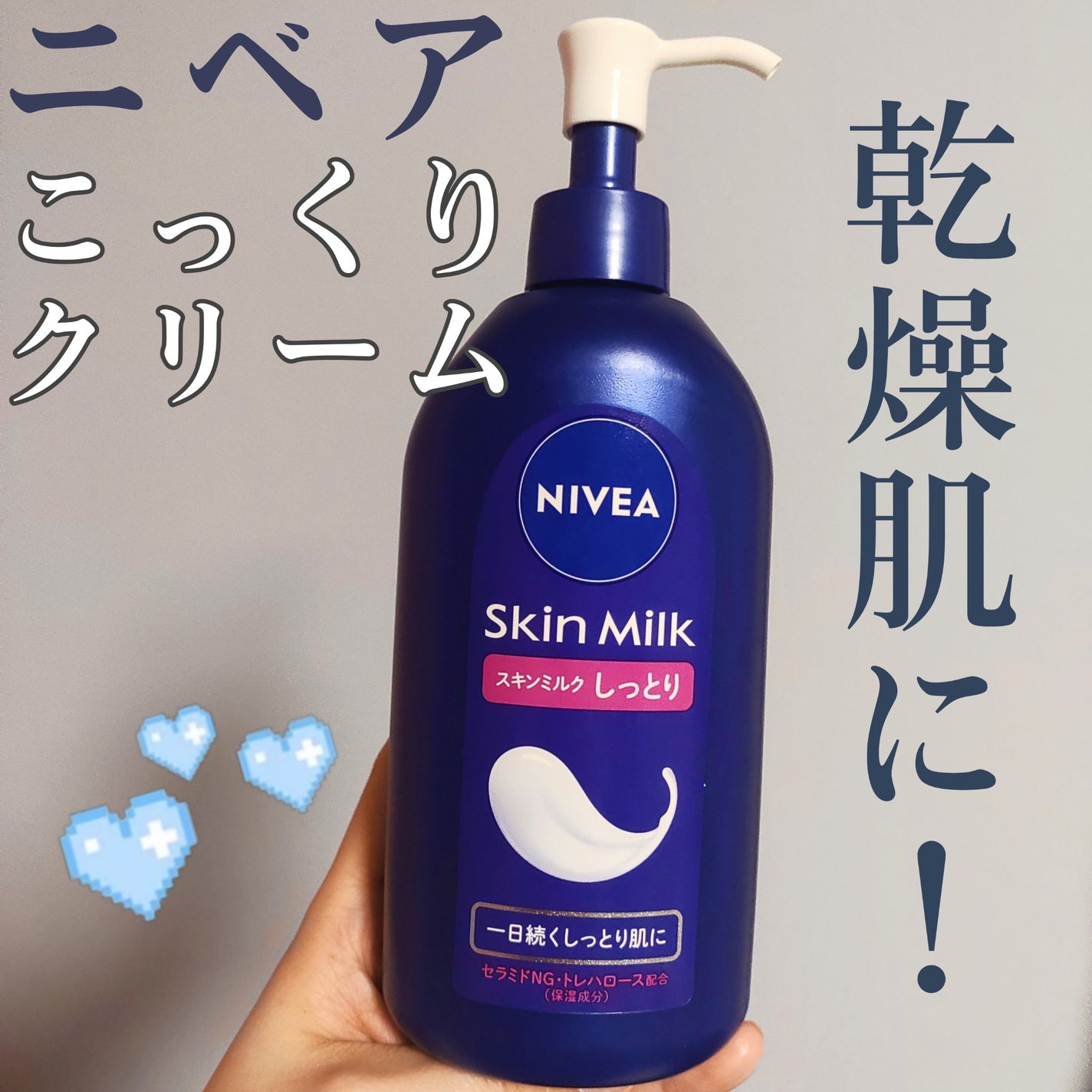 スキンミルク(しっとり)/ニベア/ボディミルクを使ったクチコミ(1枚目)
