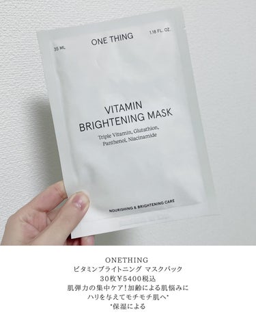 ビタミンブライトニングマスク/ONE THING/シートマスク・パックを使ったクチコミ（2枚目）