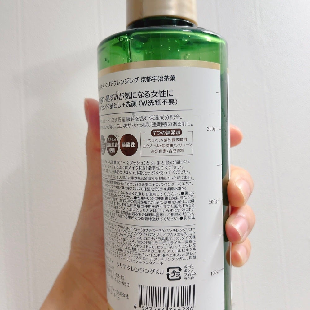 クリアクレンジング 京都宇治茶葉/世田谷コスメ/クレンジングジェルを使ったクチコミ(8枚目)