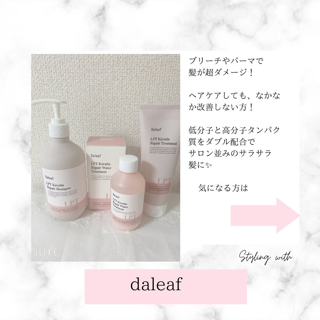 LPTケラチンリペアウォータートリートメント/Daleaf/洗い流すヘアトリートメントを使ったクチコミ（1枚目）