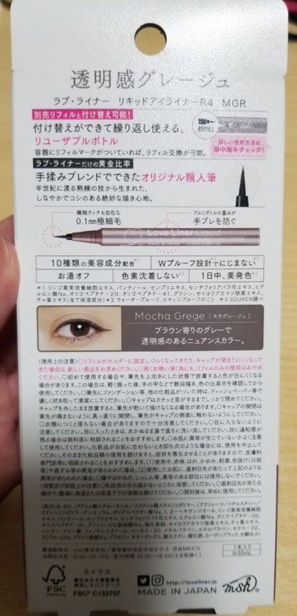 リキッドアイライナーR4/ラブ・ライナー/リキッドアイライナーを使ったクチコミ(2枚目)