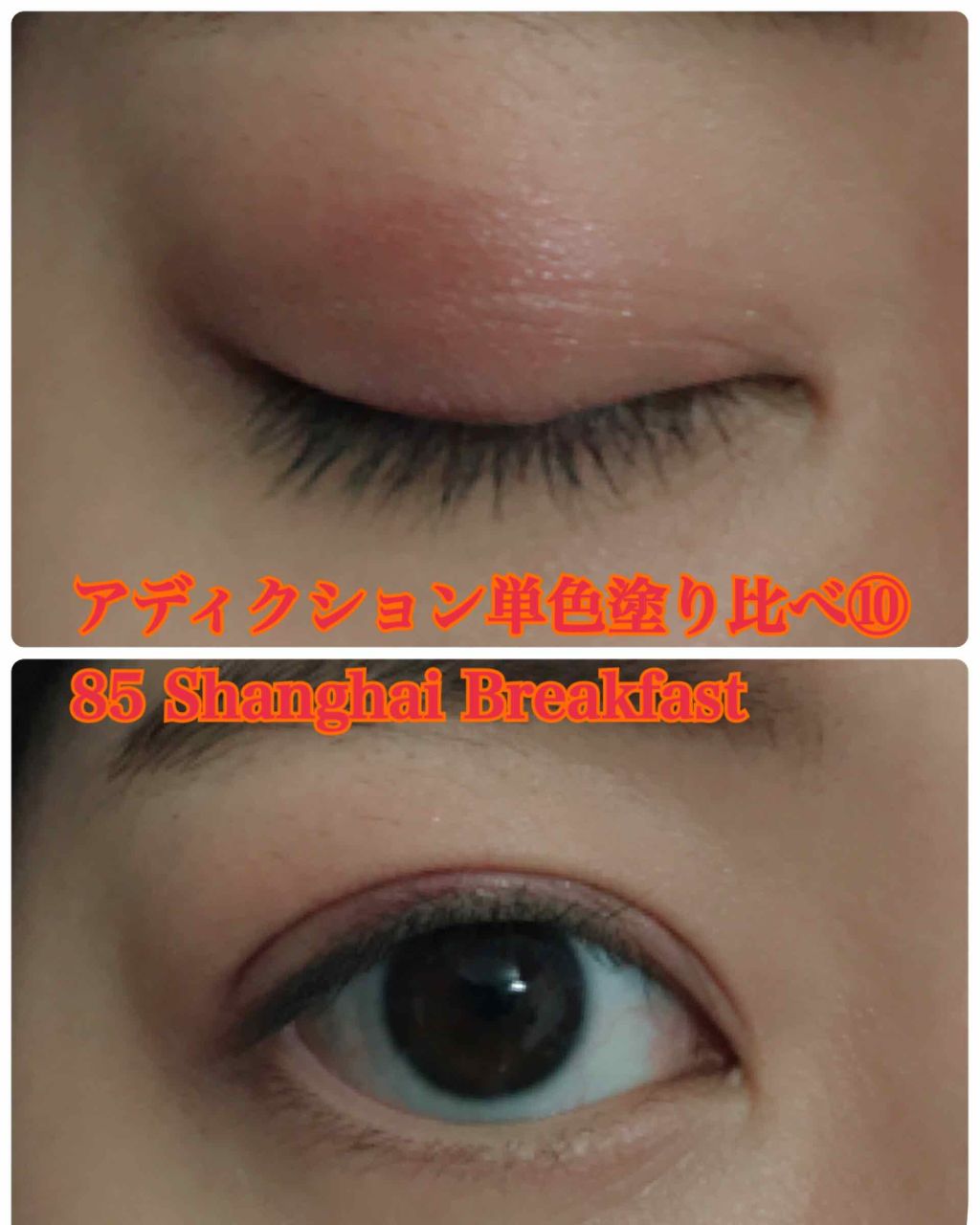 アディクション ザ アイシャドウ/ADDICTION/単色アイシャドウを使ったクチコミ(1枚目)
