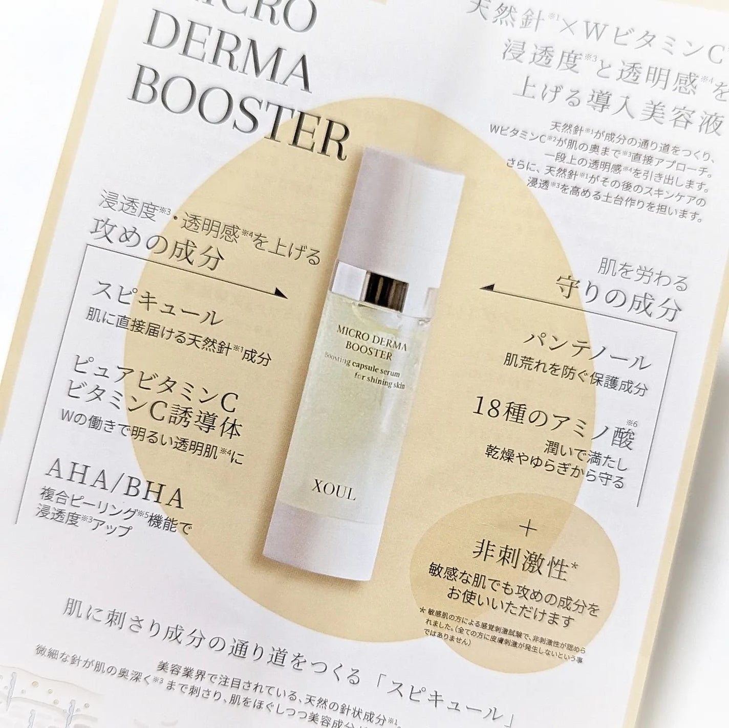 マイクロダーマブースター/XOUL/美容液を使ったクチコミ(2枚目)