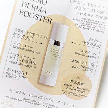 マイクロダーマブースター/XOUL/美容液を使ったクチコミ(2枚目)