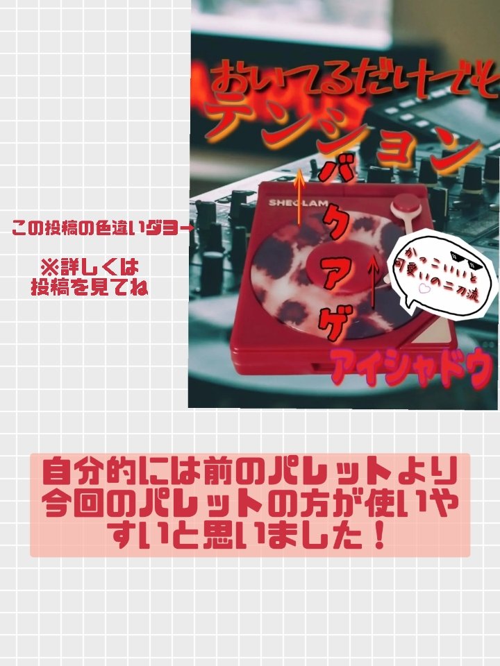 vinyl pop アイシャドウパレット/SHEGLAM/アイシャドウパレットを使ったクチコミ（2枚目）