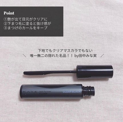 ラッシュフォーマー(クリア)/KATE/マスカラを使ったクチコミ(7枚目)