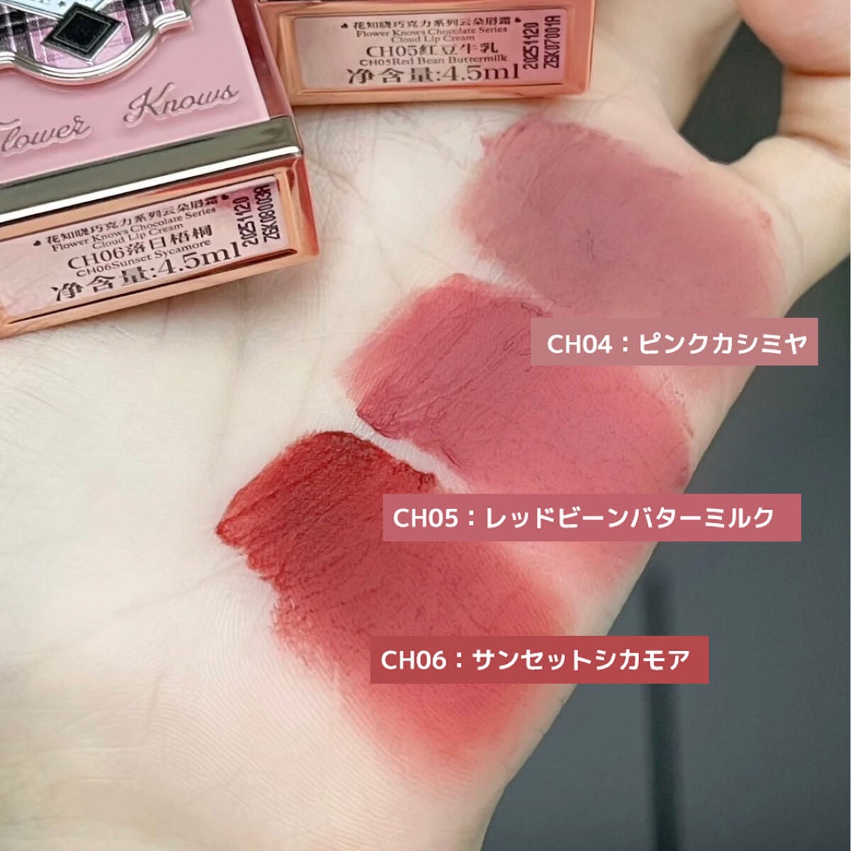 チョコレートシリーズ クラウドマットリップ/FlowerKnows/口紅を使ったクチコミ(5枚目)