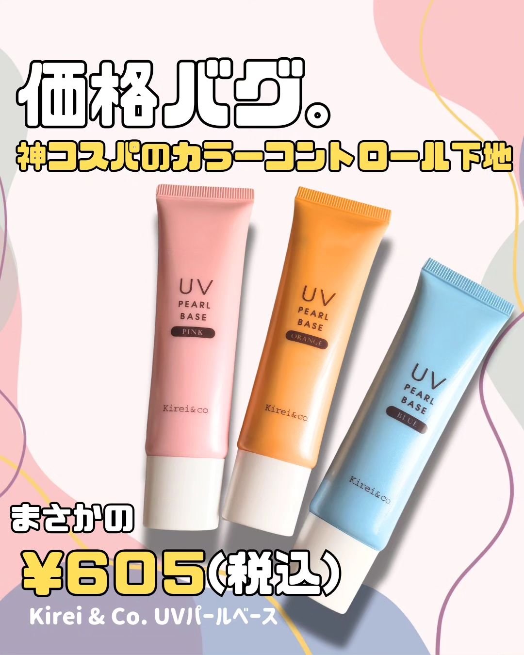UVパールベース/Kirei&co./日焼け止めクリームを使ったクチコミ（1枚目）