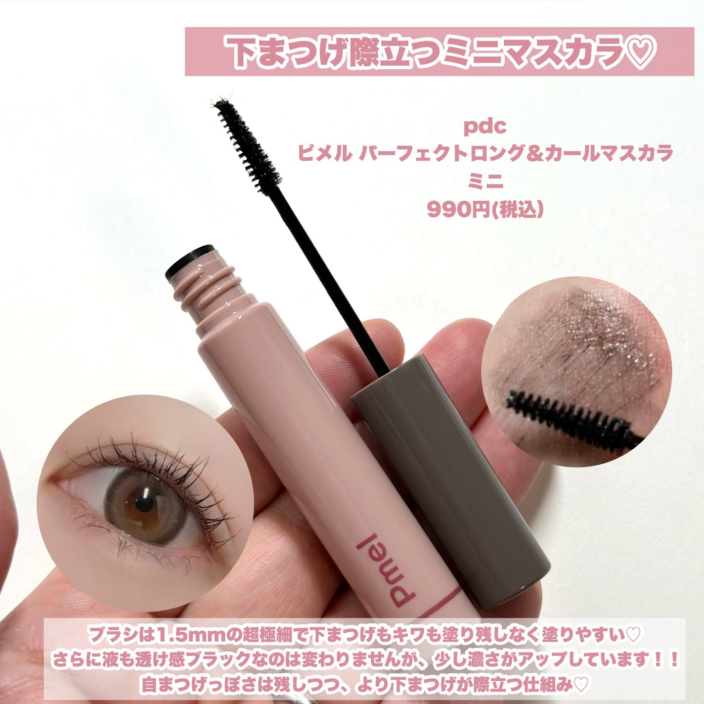 ピメル うそつきマスカラ/pdc/マスカラを使ったクチコミ(7枚目)